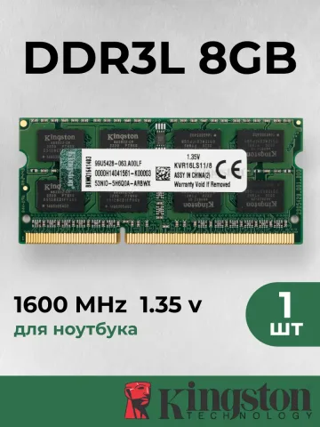 Оперативная память для ноутбука Kingston 8 ГБ DDR3L 1600 МГц