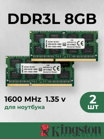 Оперативная память для ноут Kingston 16 ГБ (2шт по 8гб)