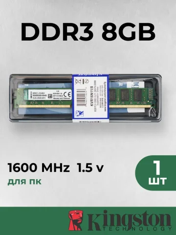 Оперативная память для пк Kingston 8 ГБ DDR3 1600 МГц