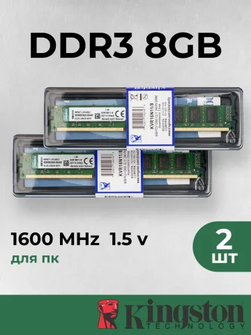 Оперативная память для пк Kingston 16 ГБ (2шт по 8гб) DDR3