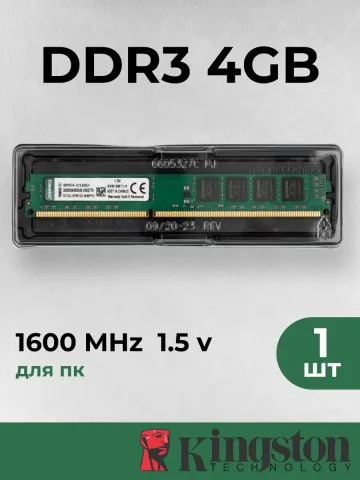 Оперативная память для пк Kingston 4 ГБ DDR3 1600 МГц