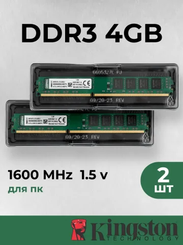 Оперативная память для пк Kingston 8 ГБ (2шт по 4гб) DDR3