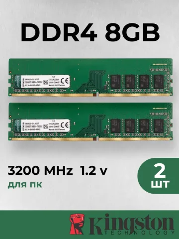 Оперативная память для пк Kingston 16 ГБ (2шт по 8гб) DDR4