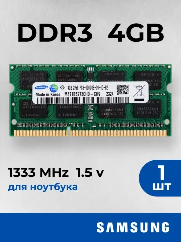 Оперативная память для ноутбука Samsung 4 ГБ DDR3 1333 МГц