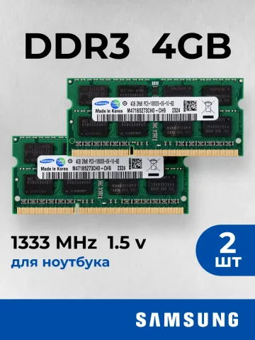 Оперативная память для ноут Samsung 8 ГБ (2шт по 4гб) DDR3