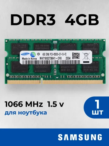 Оперативная память для ноутбука Samsung 4 ГБ DDR3 1066 МГц