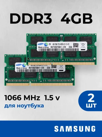 Оперативная память для ноут Samsung 2 по 4 ГБ DDR3 1066 МГц