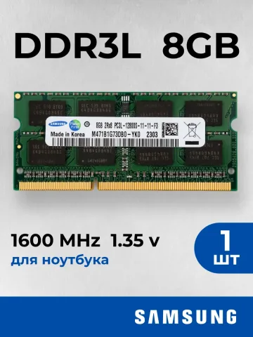 Оперативная память для ноутбука Samsung 8 ГБ DDR3L 1600 МГц