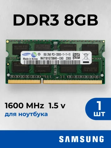 Оперативная память для ноутбука Samsung 8 ГБ DDR3 1600 МГц