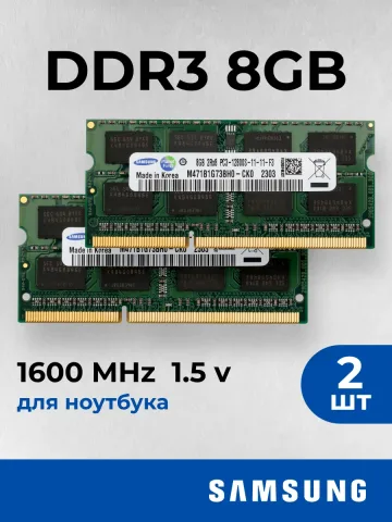 Оперативная память для ноут Samsung 16 ГБ (2шт по 8гб) DDR3