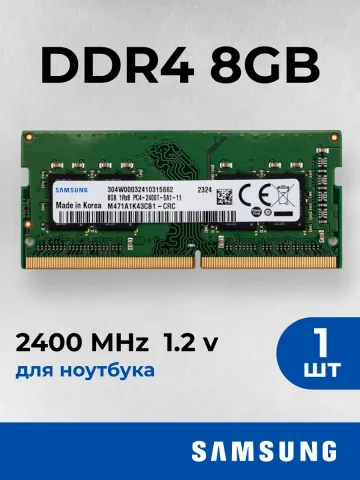 Оперативная память для ноутбука Samsung 8 ГБ DDR4 2400 МГц