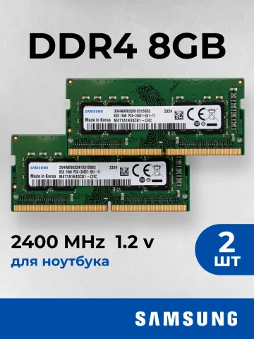 Оперативная память для ноут Samsung 16 ГБ (2шт по 8гб) DDR4