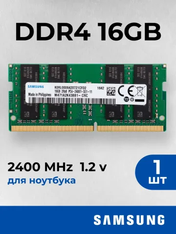 Оперативная память для ноутбука Samsung 16 ГБ DDR4 2400 МГц