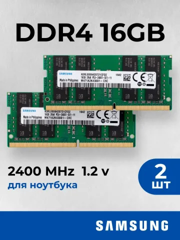 Оперативная память для ноут Samsung 32 ГБ (2шт по 16гб) DDR4