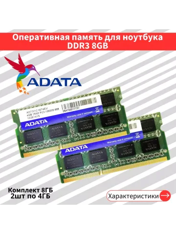 Оперативная память для ноут Adata 2 по 4 ГБ DDR3 1333 МГц