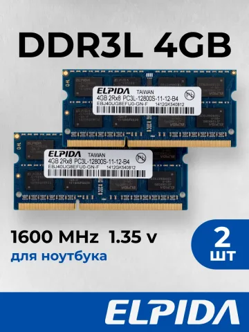 Оперативная память для ноут Elpida 8 ГБ (2шт по 4гб) DDR3L