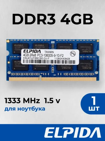 Оперативная память для ноутбука Elpida 4 ГБ DDR3 1333 МГц