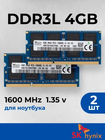 Оперативная память для ноут Hynix 8 ГБ (2шт по 4гб) DDR3L