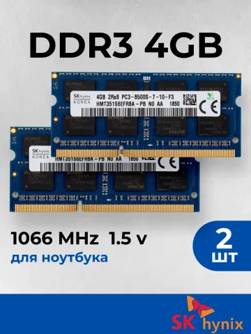 Оперативная память для ноутбука Hynix 8 ГБ (2шт по 4гб) DDR3