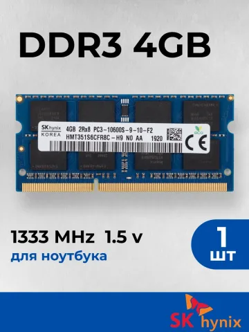 Оперативная память для ноутбука Hynix 4 ГБ DDR3 1333