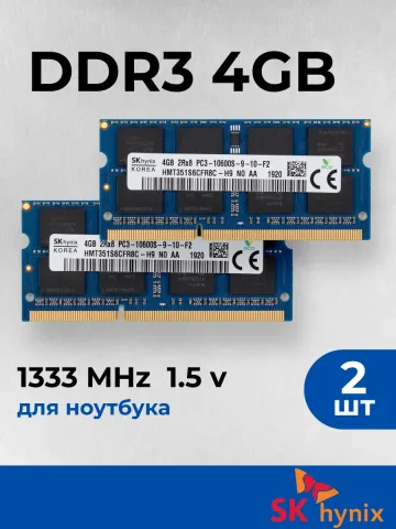 Оперативная память для ноутбука Hynix 8 ГБ (2шт по 4гб) DDR3