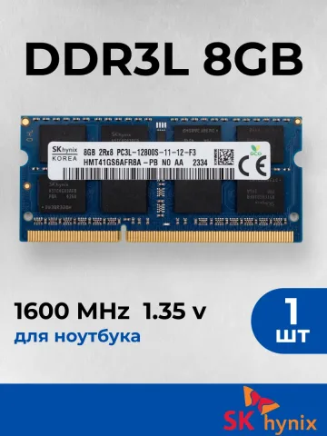 Оперативная память для ноутбука Hynix 8 ГБ DDR3L 1600