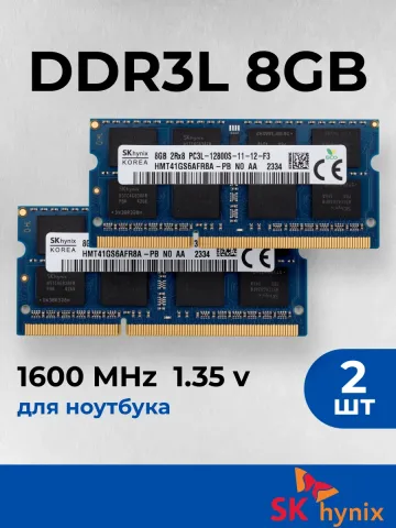 Оперативная память для ноутбука Hynix 16 ГБ (2x8 ГБ) DDR3L