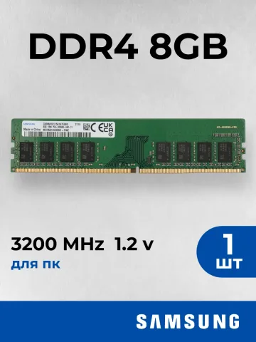 Оперативная память для пк Samsung 8 ГБ DDR4 3200 МГц