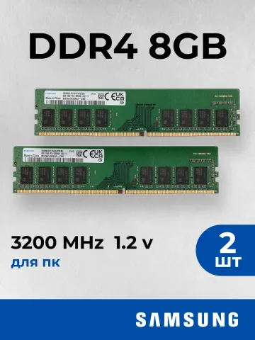 Оперативная память для пк Samsung 16 ГБ (2шт по 8 гб) DDR4