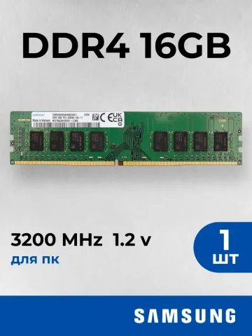 Оперативная память для пк Samsung 16 ГБ DDR4 3200 МГц