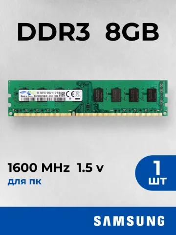 Оперативная память для пк Samsung 8 ГБ DDR3 1600 МГц
