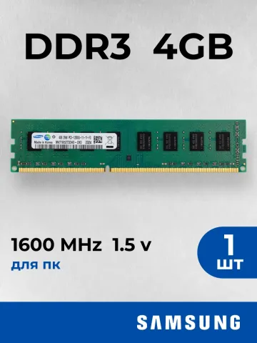 Оперативная память для пк Samsung 4 ГБ DDR3 1600 МГц