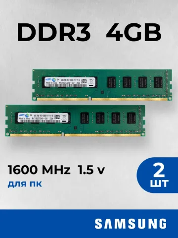 Оперативная память для пк Samsung 8 ГБ (2шт по 4гб) DDR3