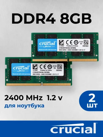 Crucial 16 ГБ (2шт по 8гб) DDR4 2400 МГц CL17 SODIMM