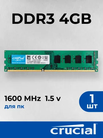 Оперативная память для пк Crucial 4 ГБ DDR3 1600МГц