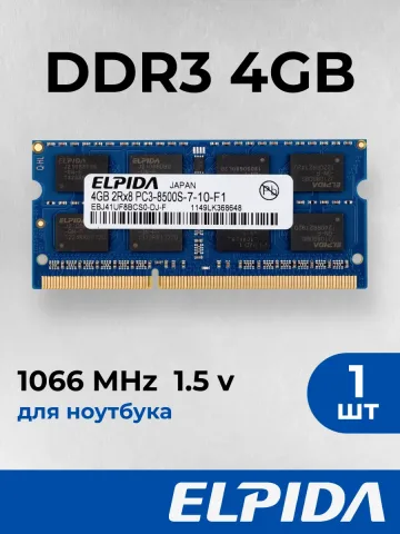 Оперативная память для ноутбука Elpida 4 ГБ DDR3 1066 МГц
