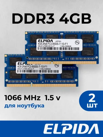 Оперативная память для ноут Elpida 8 ГБ (2шт по 4гб) DDR3