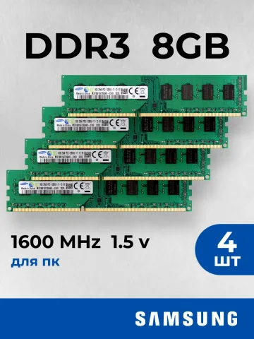 Оперативная память для пк Samsung 32 ГБ (4шт по 8гб) DDR3