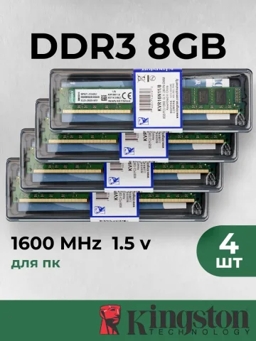 Оперативная память для пк Kingston 4 по 8 ГБ DDR3 1600 МГц