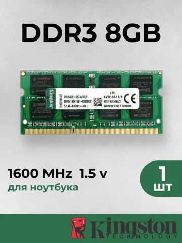 Оперативная память для ноутбука Kingston 8 ГБ DDR3L 1600 МГц
