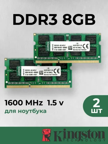 Оперативная память для ноут Kingston 16 ГБ (2 по 8гб) DDR3