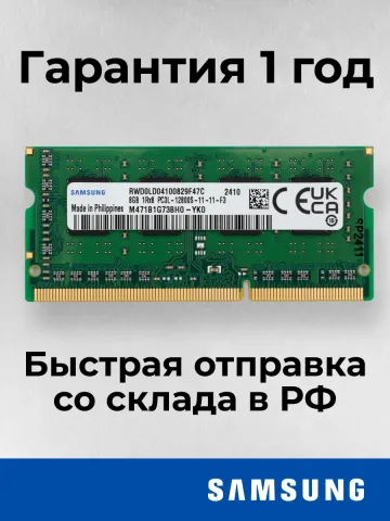 Оперативная память для ноут Samsung 16 ГБ (2шт по 8гб) DDR3L