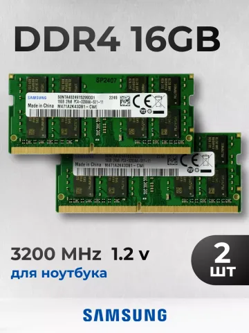 Оперативная память для ноут DDR4 32 ГБ (2шт по 16гб)