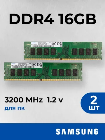Оперативная память для ПК Samsung DDR4 32 ГБ (2шт по 16гб)
