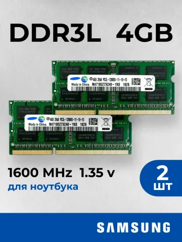 Оперативная память для ноутбука DDR3L 8 ГБ (2 шт по 4 гб)