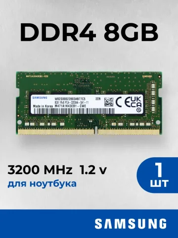Samsung 8 ГБ DDR4 3200 МГц CL19 SODIMM