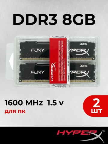 HyperX Fury 16 ГБ (2шт по 8гб) DDR3 1600 МГц CL10 DIMM